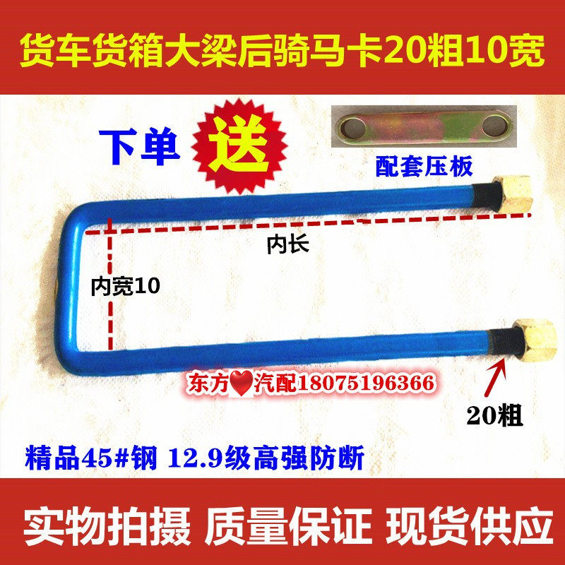 货车货箱大梁骑马卡u型卡20粗10宽大梁货箱卡子钢板卡后钢板卡