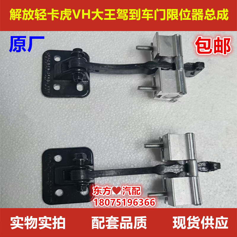 解放轻卡虎VH大王驾到J6F虎VR领途虎6G原厂车门限位器总成包邮