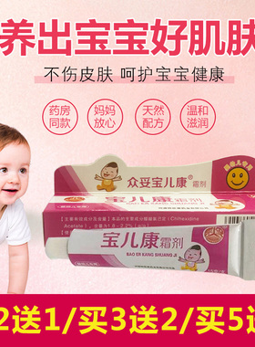 河源 众妥宝儿康霜剂软膏乳膏婴幼儿童宝宝正品