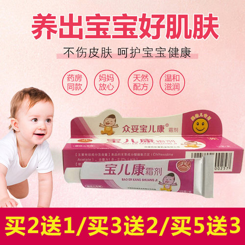 河源 众妥宝儿康霜剂软膏乳膏婴幼儿童宝宝正品