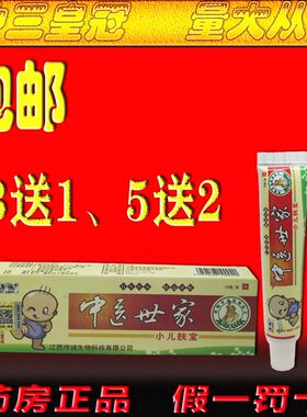 序诚小儿肤宝乳膏中医世家