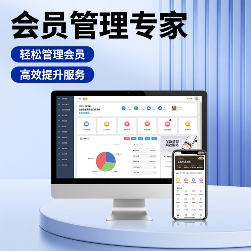 会员管理系统美容采耳理发洗车店铺养生理疗馆收银储值次卡软件