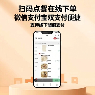 餐饮扫码点餐在线下单微信支付宝双支付支持线下支付储值支付