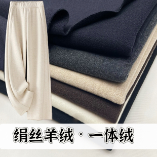 秋冬加厚绢丝羊绒一体绒弹力毛呢裤子布料肌理感软糯裙裤服装面料