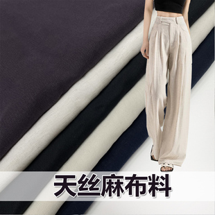 柔软垂坠浅色麻夏季天丝棉麻裤子面料天丝亚麻布料连衣裙西装面料