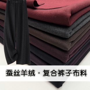 秋冬加厚蚕丝羊绒复合羊毛呢垂坠裤子布料弹力裙子外套服装面料