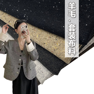 春秋全羊毛粗纺小香风外套面料套装裙子垂坠时尚服装西装裤子布料