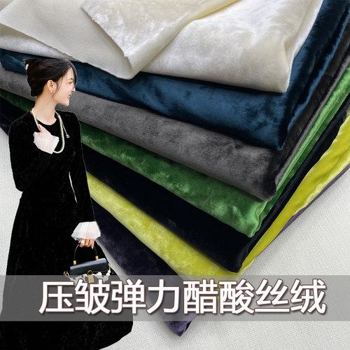 压皱丝绒布料醋酸弹力国风金丝绒