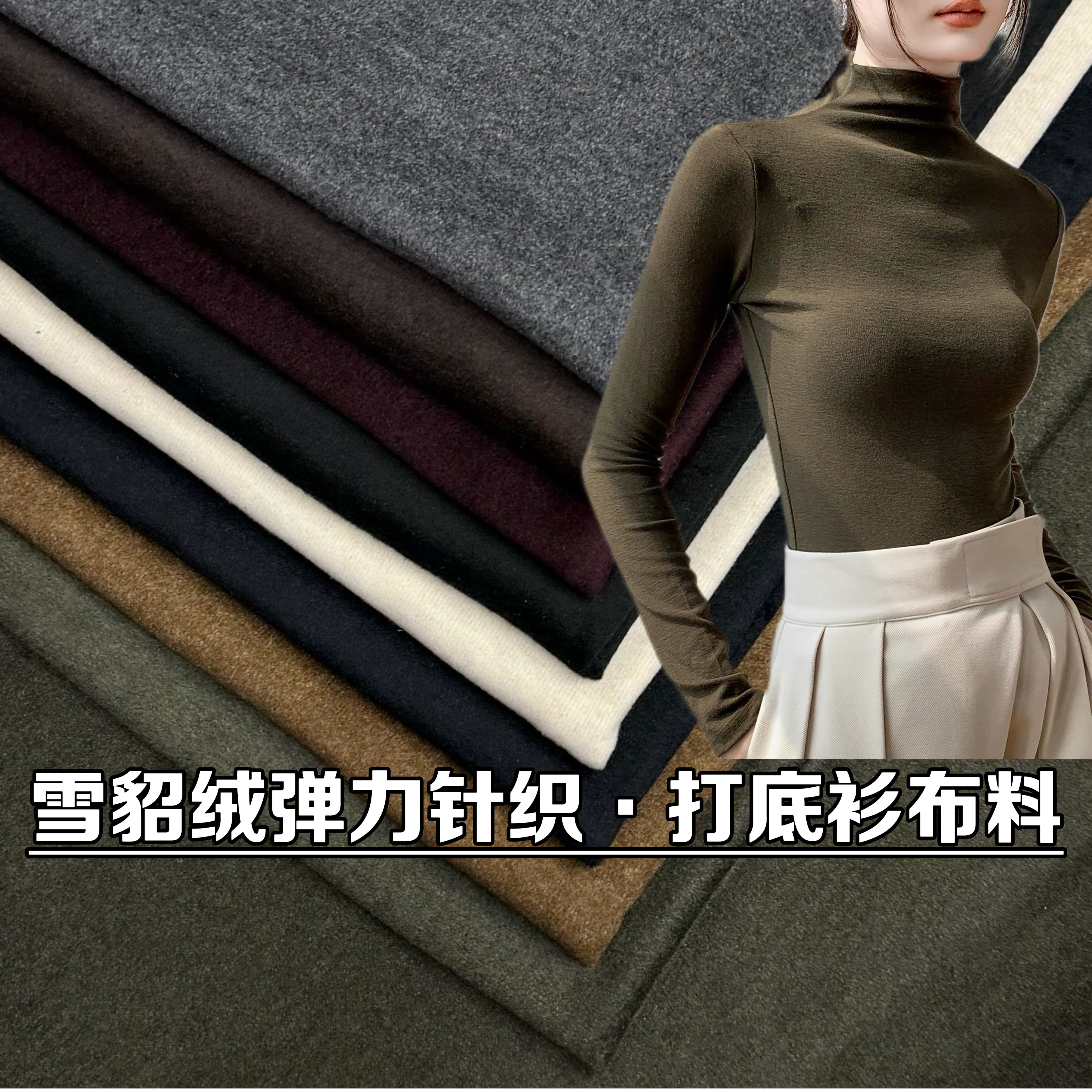 春秋新款弹力桑蚕丝醋酸羊毛针织面料亲肤柔软做连衣裙打底衫布料