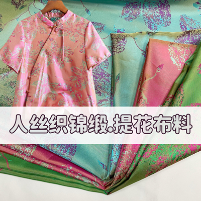 春夏国风浮光锦真丝混纺面料新中式人丝织锦缎提花旗袍裙服装布料