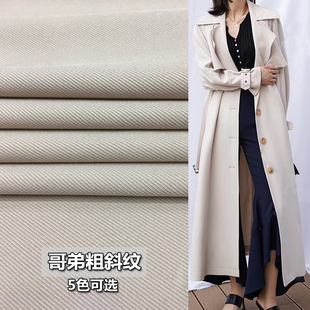 哥弟新款斜纹春秋微弹垂感面料风衣西装阔脚裤裙套装裤料外套布料