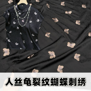 国风黑人丝龟裂纹刺绣蝴蝶提花布料高端旗袍连衣裙衬衫 新中式 面料