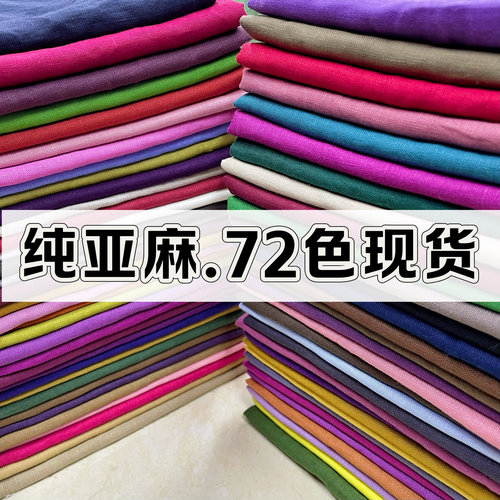 纯植物砂洗纯亚麻布料夏季苎麻棉麻面料高档裤子衬衫连衣裙服装布