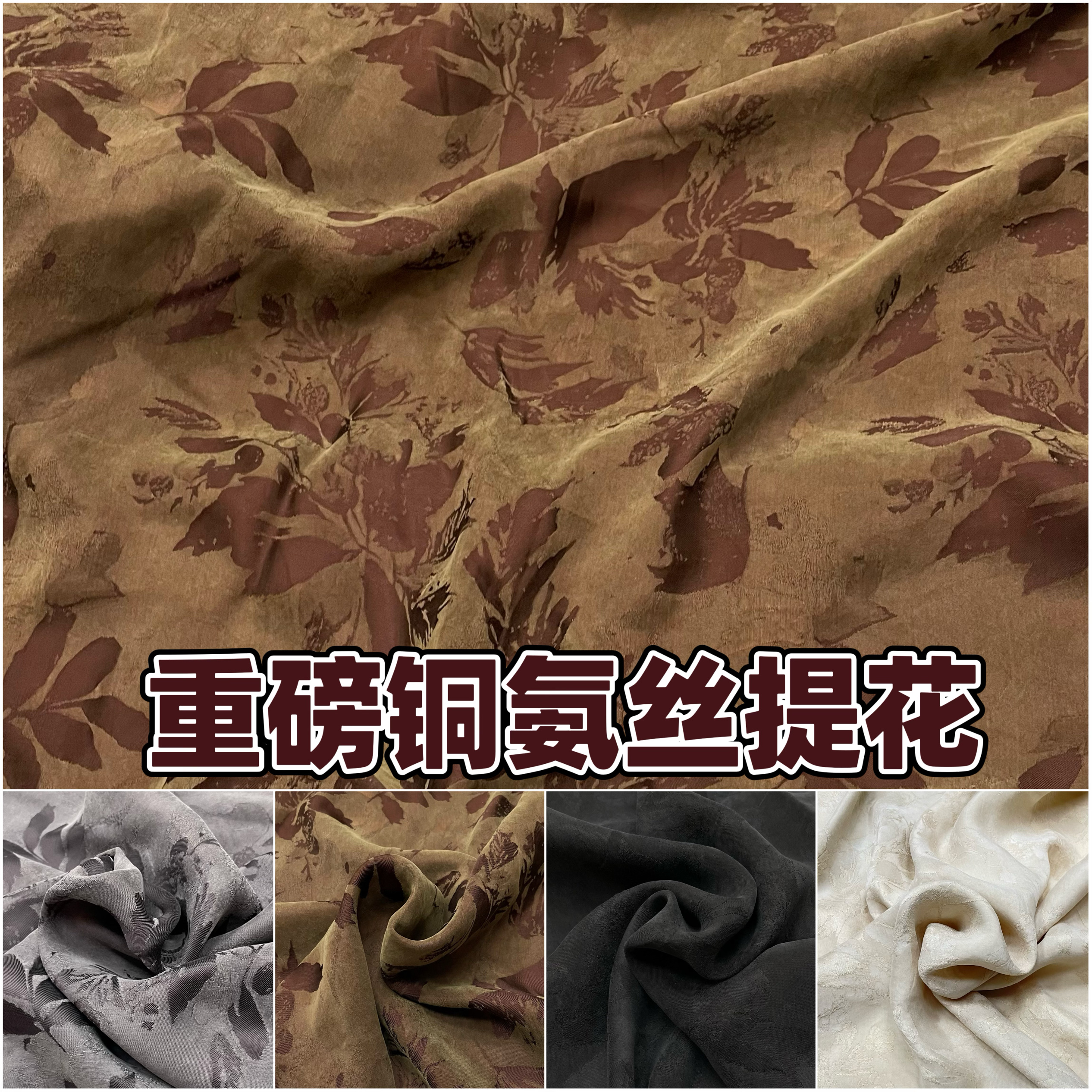 夏季暗纹提花重磅铜氨丝布料