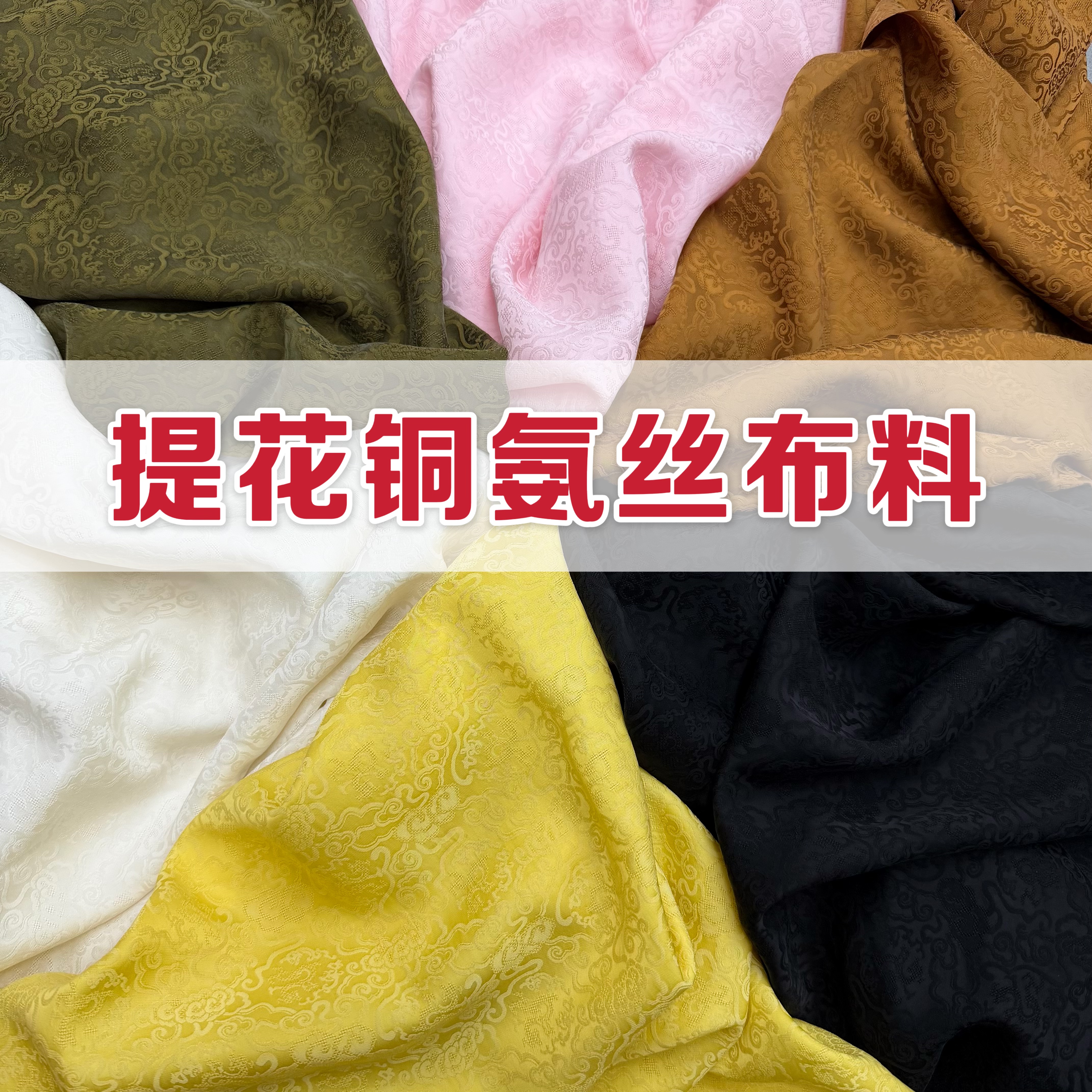 夏季新中式铜氨丝提花罗衬衫布料国风花萝做衣服旗袍裙子裤子面料