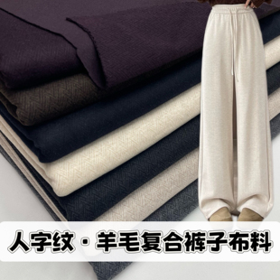 秋冬人字纹羊毛复合裤子布料加厚保暖弹力西装马甲外套衣服装面料