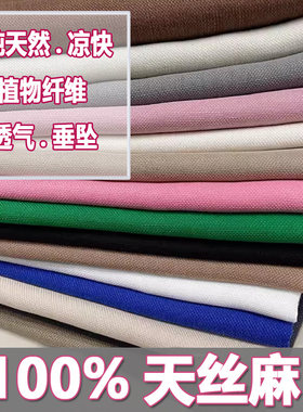 天丝麻布料透气舒适垂坠裤麻面料