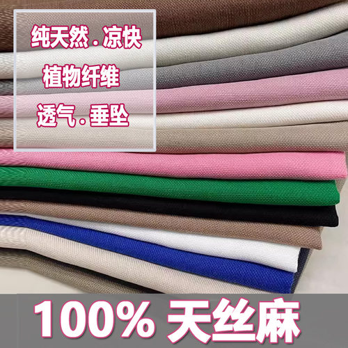天丝麻布料透气舒适垂坠裤麻面料