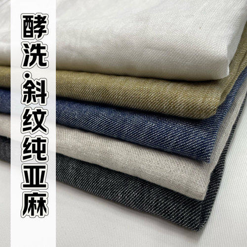 春夏新品重磅酵洗斜纹砂洗亚麻布料老钱风马甲套装阔腿裤半裙面料
