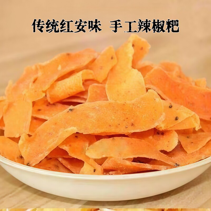 红安特产传统手工辣椒粑500g湖北美食袋装辣椒片大椒粑零食调味品