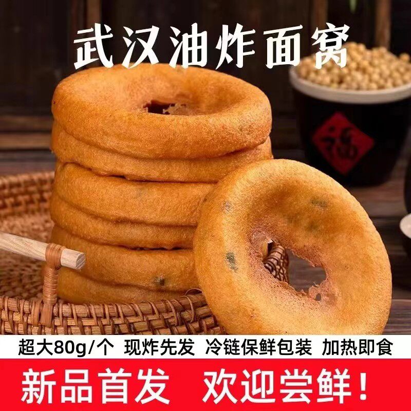 湖北武汉油炸面窝5个油墩子小吃早餐速食网红过早美食手工制作