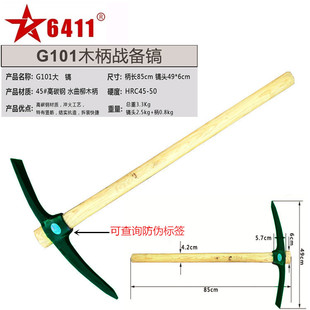 6411工厂绿色G101大镐头储备户外考察农林山地配装十字洋镐兵工镐
