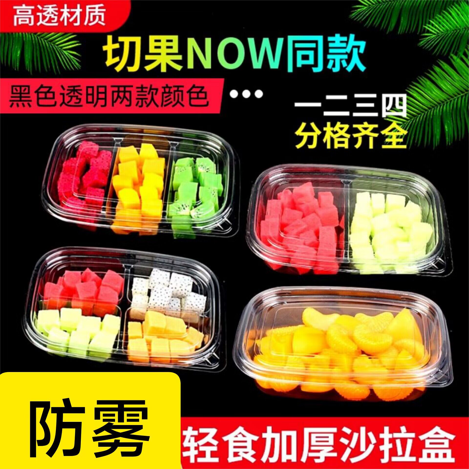 双拼外卖餐盒一次性水果捞拼盘打包果切盒包装分格鲜网红NOW同款