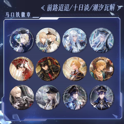 【中古】时空中的绘旅人前路迢迢/十日谈/潮汐瓦解系列马口铁徽章