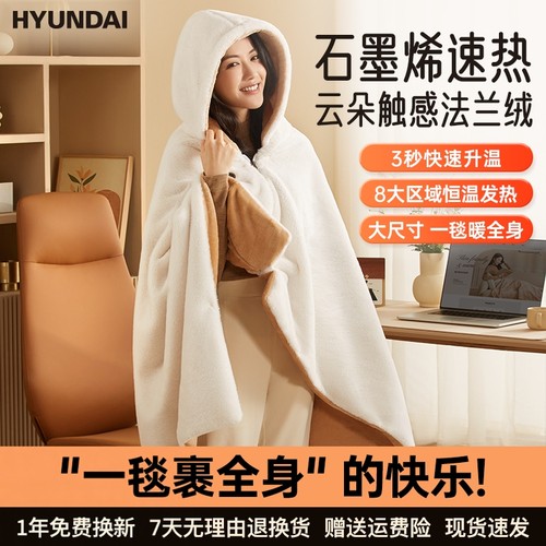 HYUNDAI石墨烯电热毯USB加热