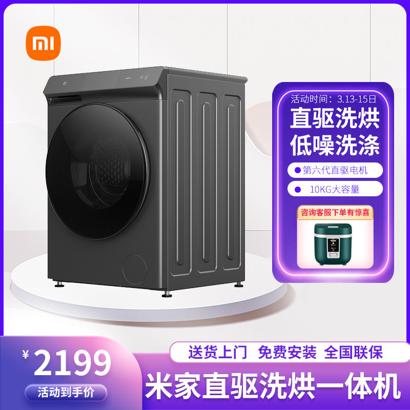 小米米家洗衣机干衣机10公斤智能直驱全自动滚筒洗烘一体小爱语音