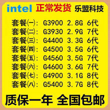 intel G3900 3930 4400 4500 4560 4600 4900 5400 T散片CPU 1151