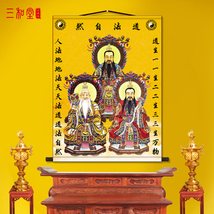 三清道祖画像道法自然挂画道德元始天尊太上老君道家玄关供奉卷轴