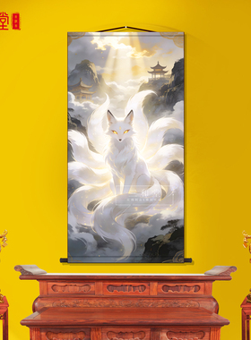 九尾狐招桃花玄关卷轴画