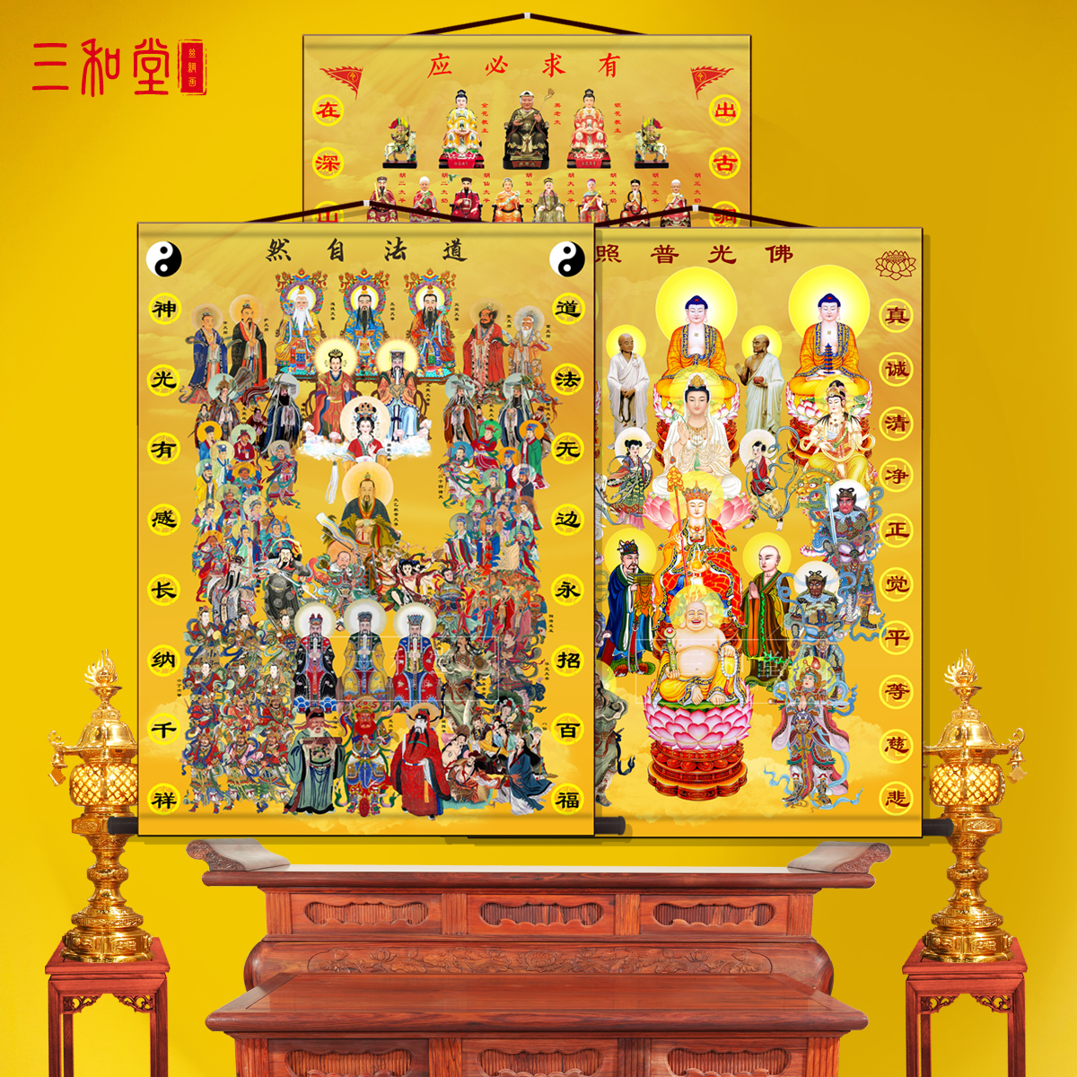 道家佛道仙堂口挂画三清一体画