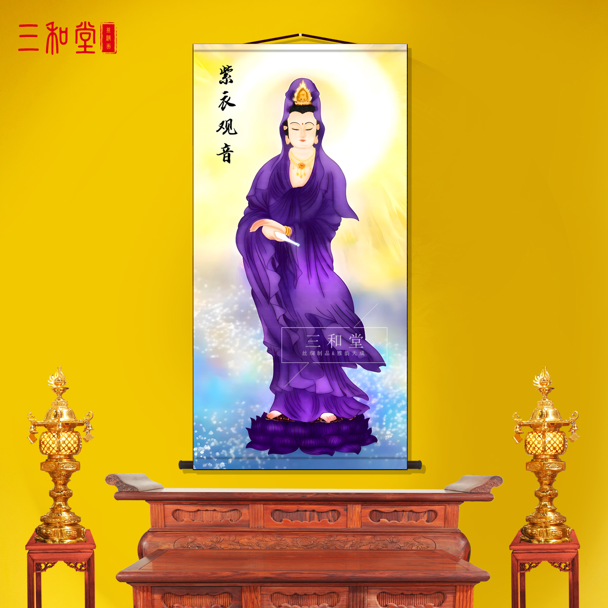 紫衣观世音菩萨挂画观音画像佛像中式佛家禅意丝绸卷轴挂画装饰画