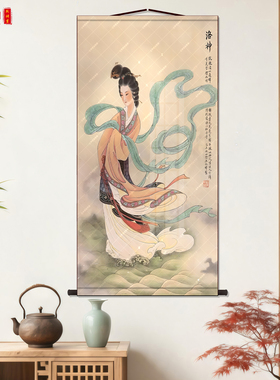 洛神图新中宓妃古典装饰画玄关大客厅书房茶室国风仙女墙面挂画