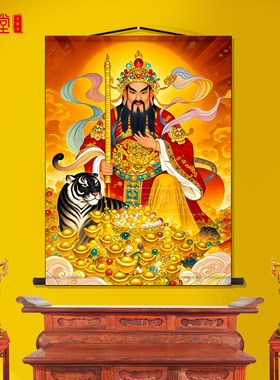 财神赵公明画像挂画客厅玄关装饰