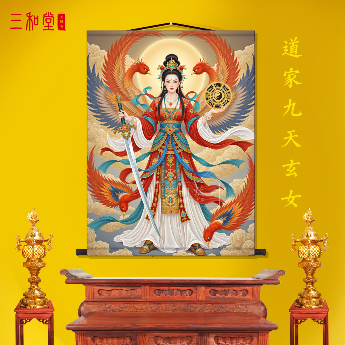 三尺三九天玄女娘娘画像