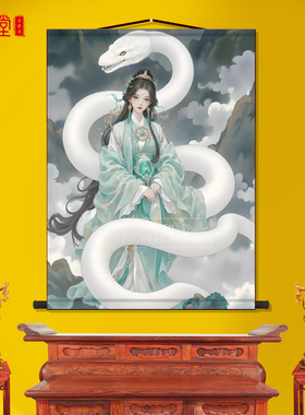 东北五大仙家真身常蟒家娘娘挂画