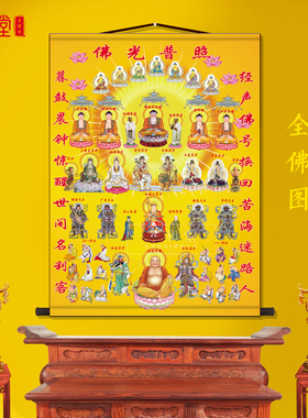 三尺三全屏全堂佛同堂挂画