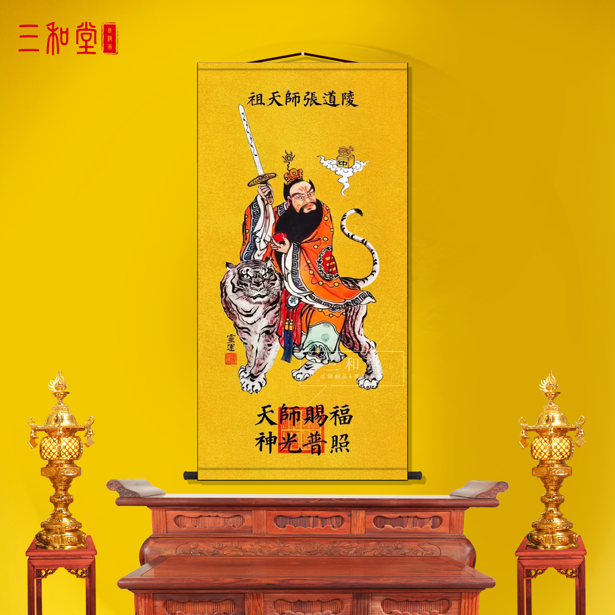 祖天师张道陵画像卷轴挂画中式装饰画丝绸道家墙壁画国画挂轴书房图片