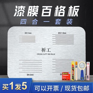 冲量四合一百格板祈工百格刀套装 导割片漆膜划1MM2MM导割规划油漆