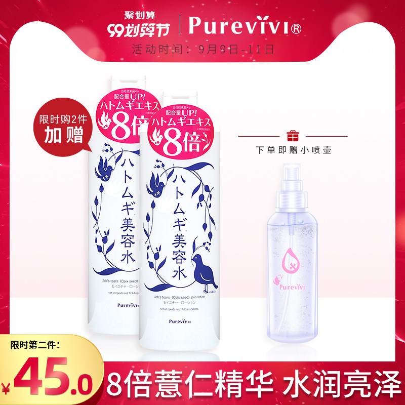 日本原装皇后薏仁水爽肤水喷雾女补水保湿化妆水薏米水旗舰店官网