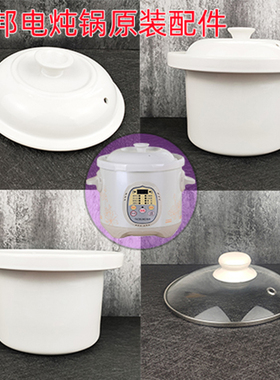淘邦快炖2升3升4升炖盅盖原装配件YB-KZ20DG YB-KZ30DG YB-KZ40DG