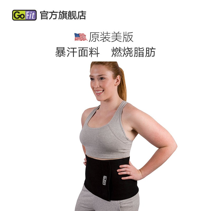 GoFit护腰带女运动出汗束腰带男健身减肥收腹燃脂塑腰减啤酒肚