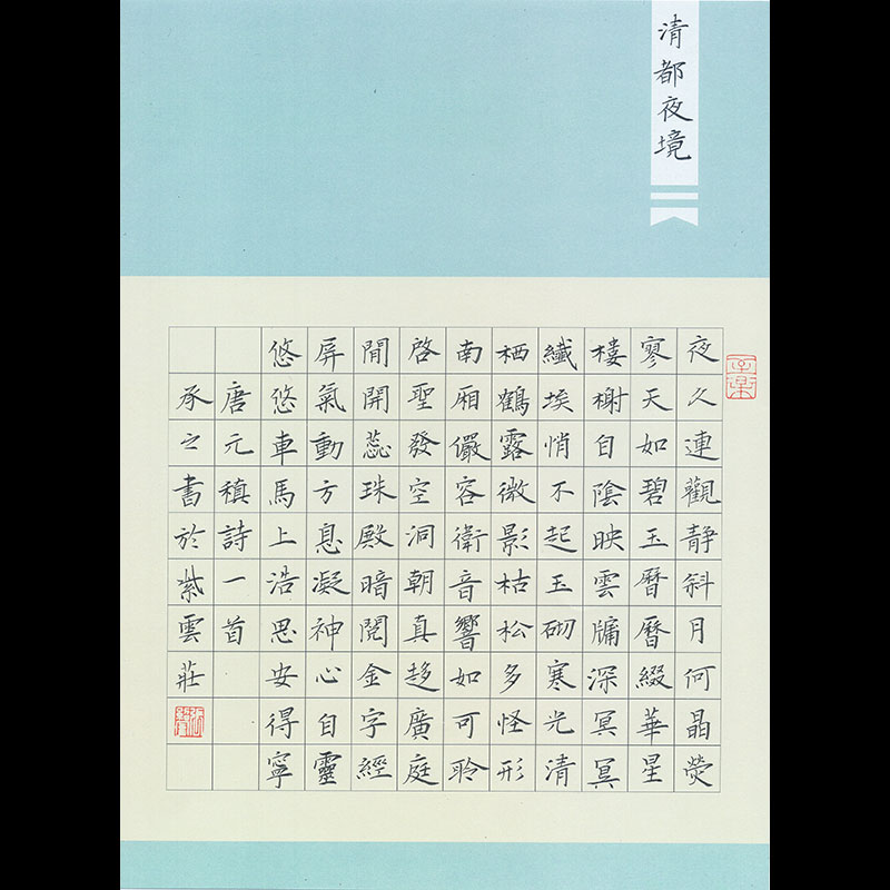 紫云庄硬笔书法作品纸小学生中高年级a4中国风加厚比赛专用纸341-封面