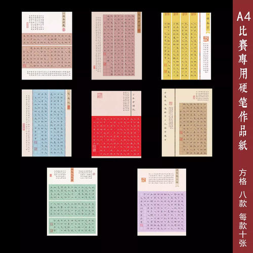 A4比赛加厚硬笔作品纸学生成人