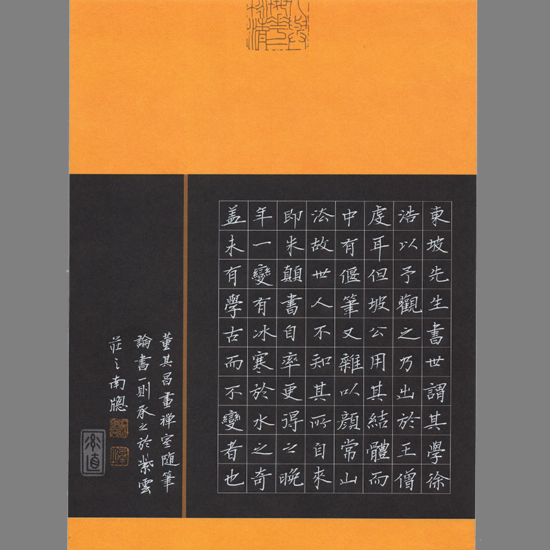 紫云庄硬笔书法作品纸A4黑色中国风国展方格黑底小学生比赛专用纸-封面