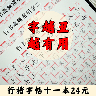 行书连笔成人字帖练字帖成年速成常用三千字初中高中连笔字教学