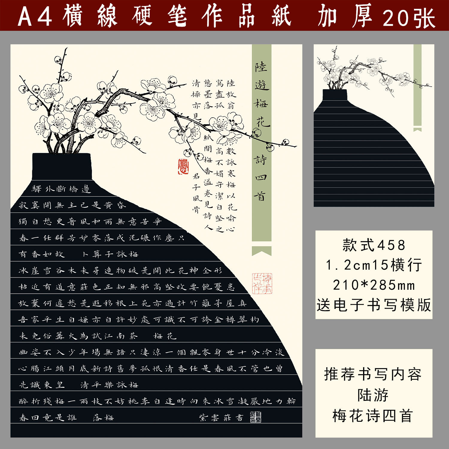 紫云庄硬笔书法作品纸a4横线格加厚小格黑底横行信笺古风稿纸信纸